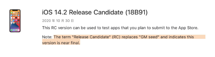 潼南苹果手机维修分享iOS 14.2 RC版是什么版 