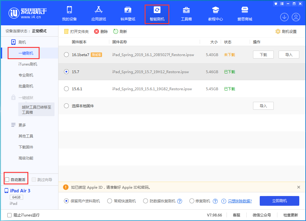 潼南苹果手机维修分享iOS 15.7正式版刷机_iOS 15.7正式版一键升级教程 