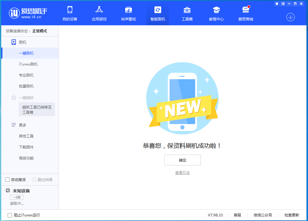 潼南苹果手机维修分享iOS 15.0.2 正式版升级_iOS 15.0.2 正式版一键刷机教程 