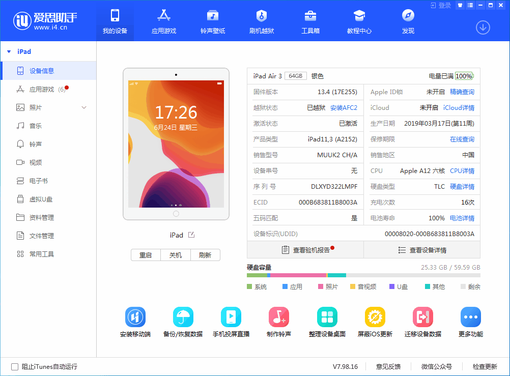 潼南苹果手机维修分享iOS 14 测试版_iOS 14 测试版一键刷机教程 