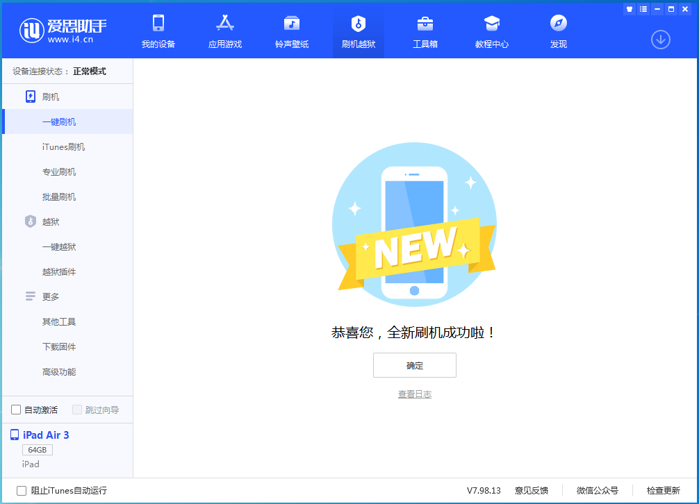 潼南苹果手机维修分享iOS 13.6 测试版_iOS 13.6 测试版一键刷机教程 