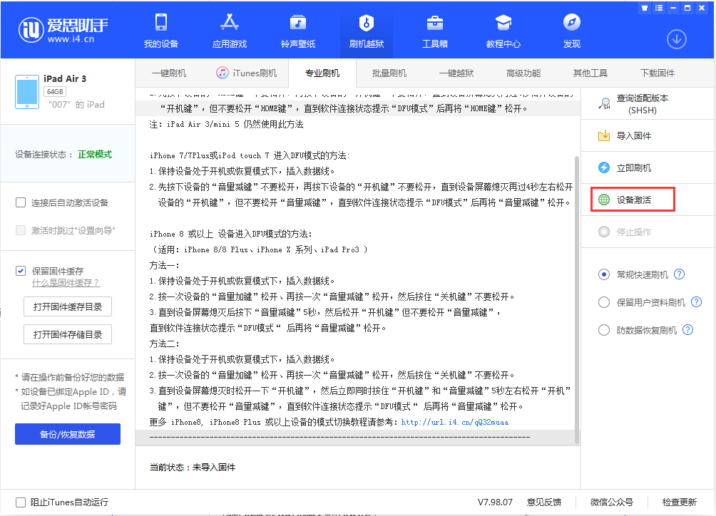潼南苹果手机维修分享iOS 13.2.2正式版_iOS 13.2.2 正式版一键刷机教程 