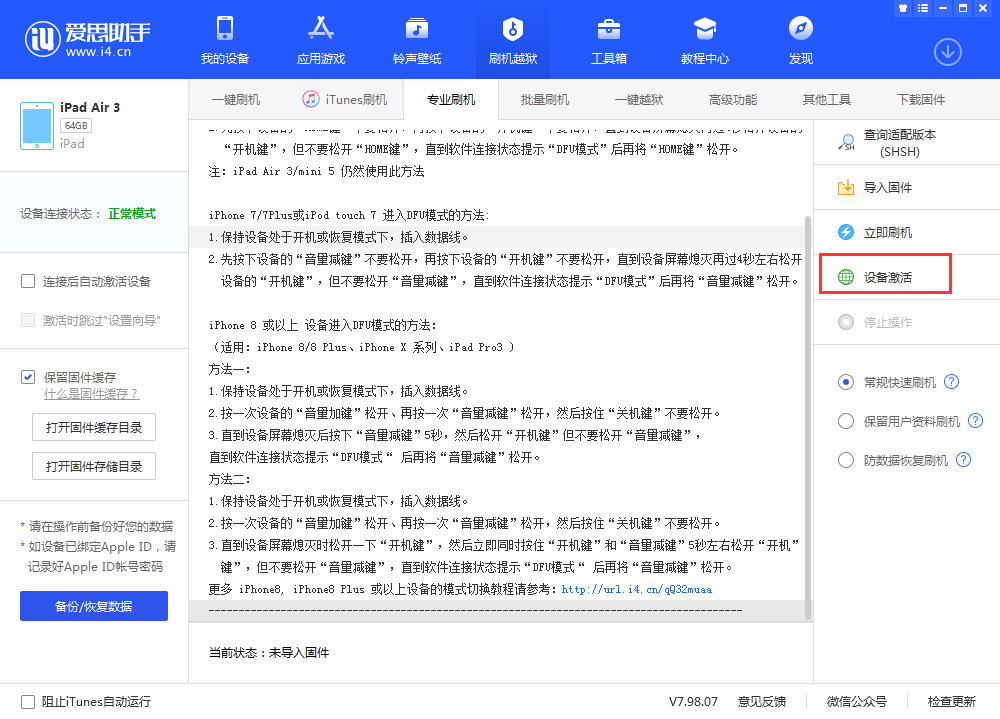 潼南苹果手机维修分享iOS 13.3 测试版_iOS 13.3 测试版一键刷机教程 